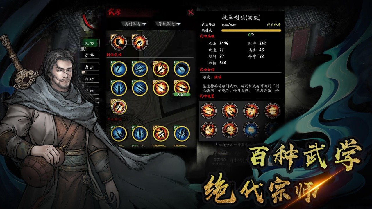 异侠传手游官网下载