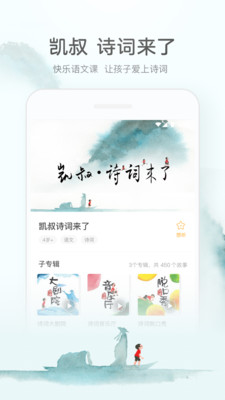 凯叔讲故事西游记第二集