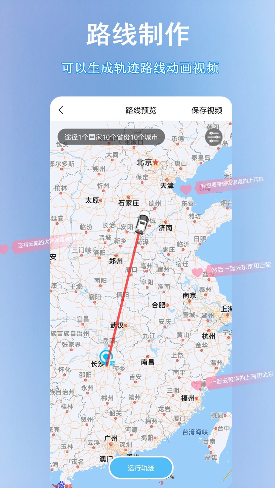 足迹地图安卓版最新版本下载安装  v1.5.7图3