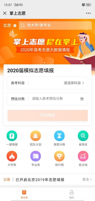 掌上志愿填报可以填艺术类下载