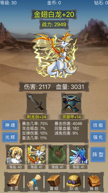 精灵龙域破解版内置菜单  v1.0.0图2