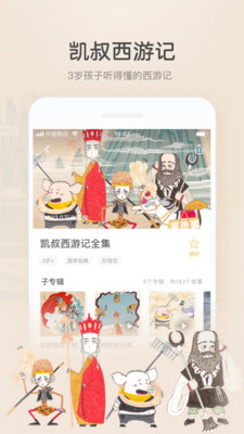 凯叔讲故事西游记第二集  v6.8.2图1