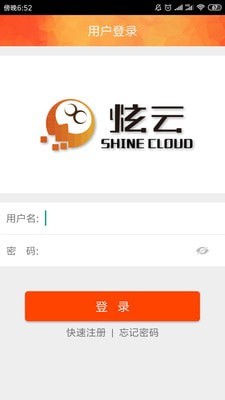炫云官网登录  v2.3.7图3