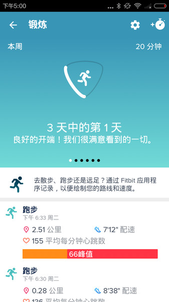 fitbit智能手表app下载3.73  v3.36.2图3