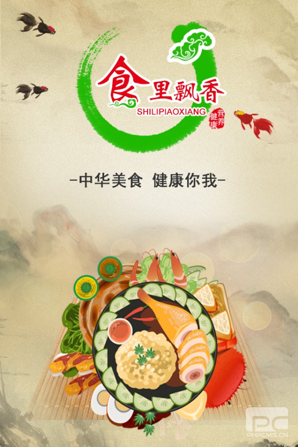 食里飘香  v2.0.1图1