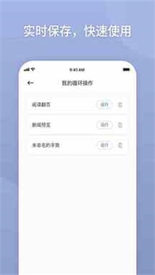 万能自动点击器免费版苹果手机下载软件安装包  v2.0.3.3图3