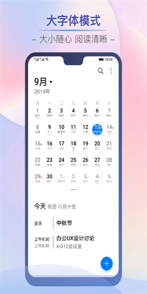 华为日历关联邮箱  v12.10.15.310图1
