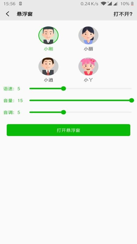 文字语音朗读器下载免费安装