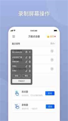 万能自动点击器连点器软件下载手机版  v2.0.3.3图2