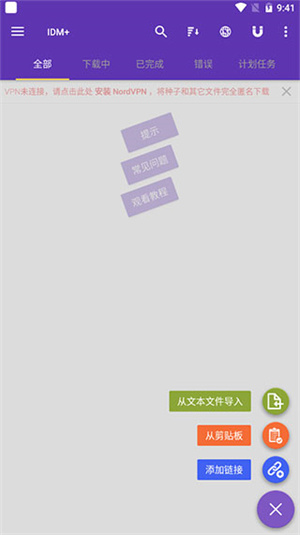 手机idm下载器中文版  v16.0.1图2