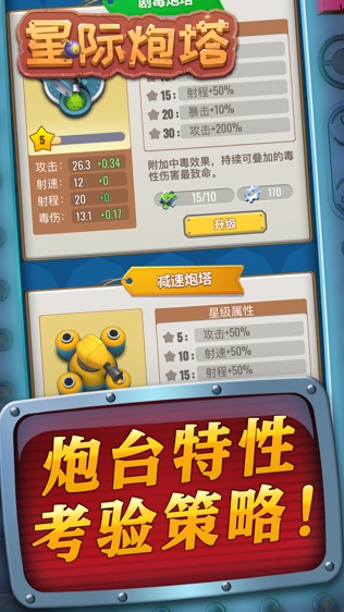 星际炮塔内购破解版下载中文  v1.0.3图3