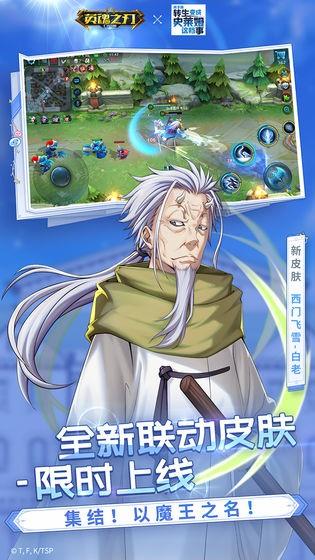 英魂之刃史莱姆联动最新版下载  v2.6.8.0图1