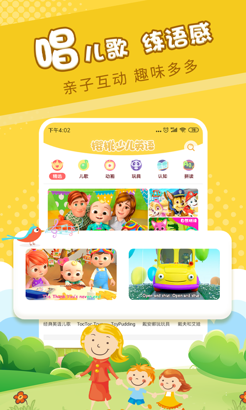 樱桃少儿英语hd版在线观看  v1.8.4图1