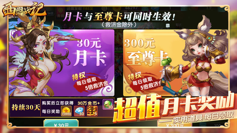 西游战记游戏破解版  v1.0图2