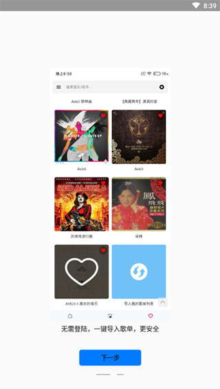 极乐音乐app免费版下载安装苹果  v12.2图2