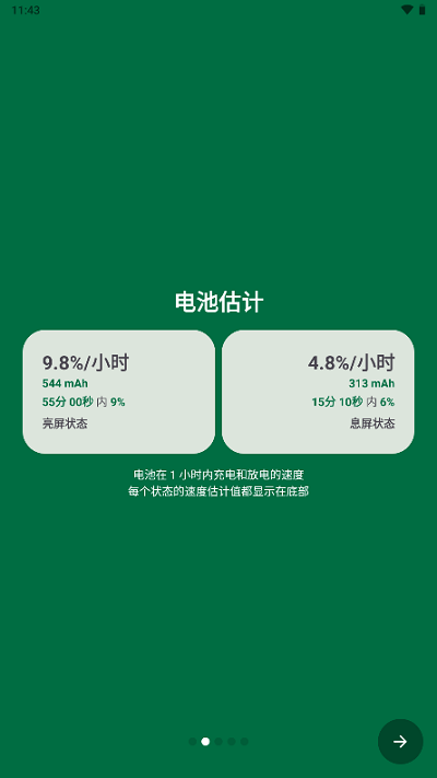 batteryguru官方最新