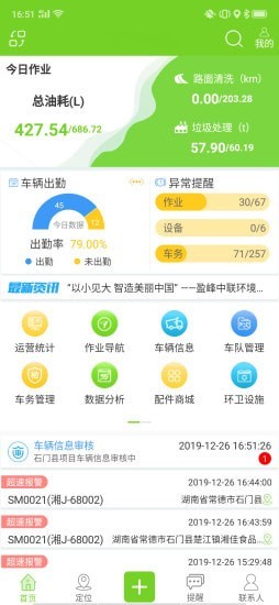掌上环卫下载安装手机版