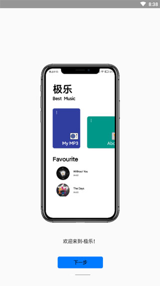 极乐音乐app免费版下载安装苹果
