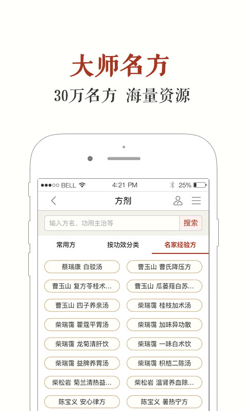 中医方剂软件下载安装最新版  v5.9.19图1
