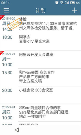 计划表app破解版下载