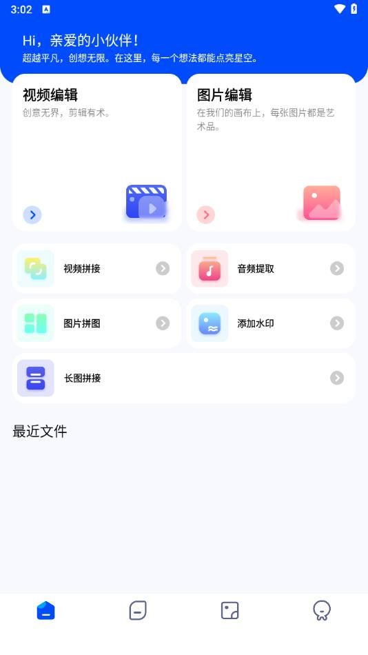 火花影音大师安卓版免费下载