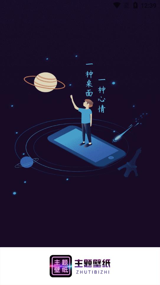 主题壁纸大全最新版下载苹果  v2.0.8图3