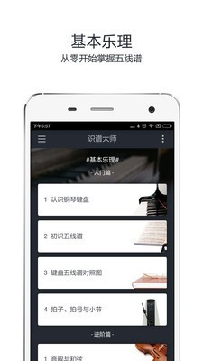 识谱大师app下载安装免费官网苹果  v3.6.3图1