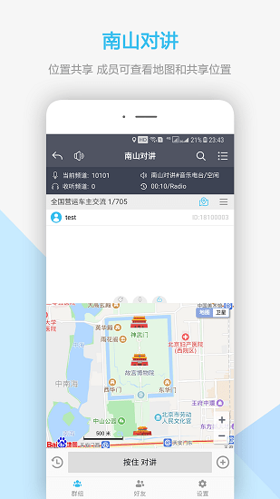 南山对讲3.4.1  v3.4.1图3
