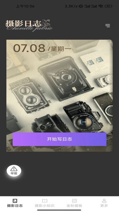 金秋相机免费版下载安卓版