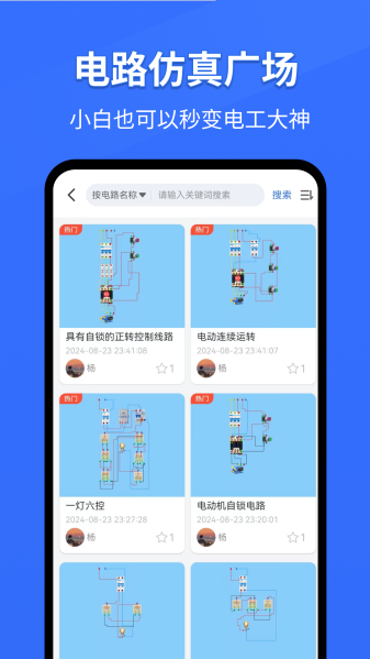 电工仿真软件安卓版
