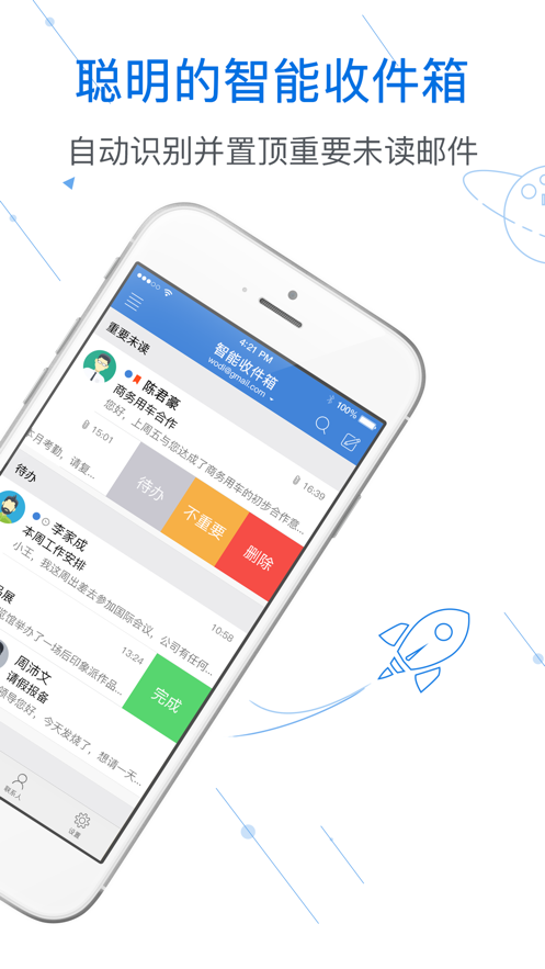 邮洽邮箱官网下载手机版安装