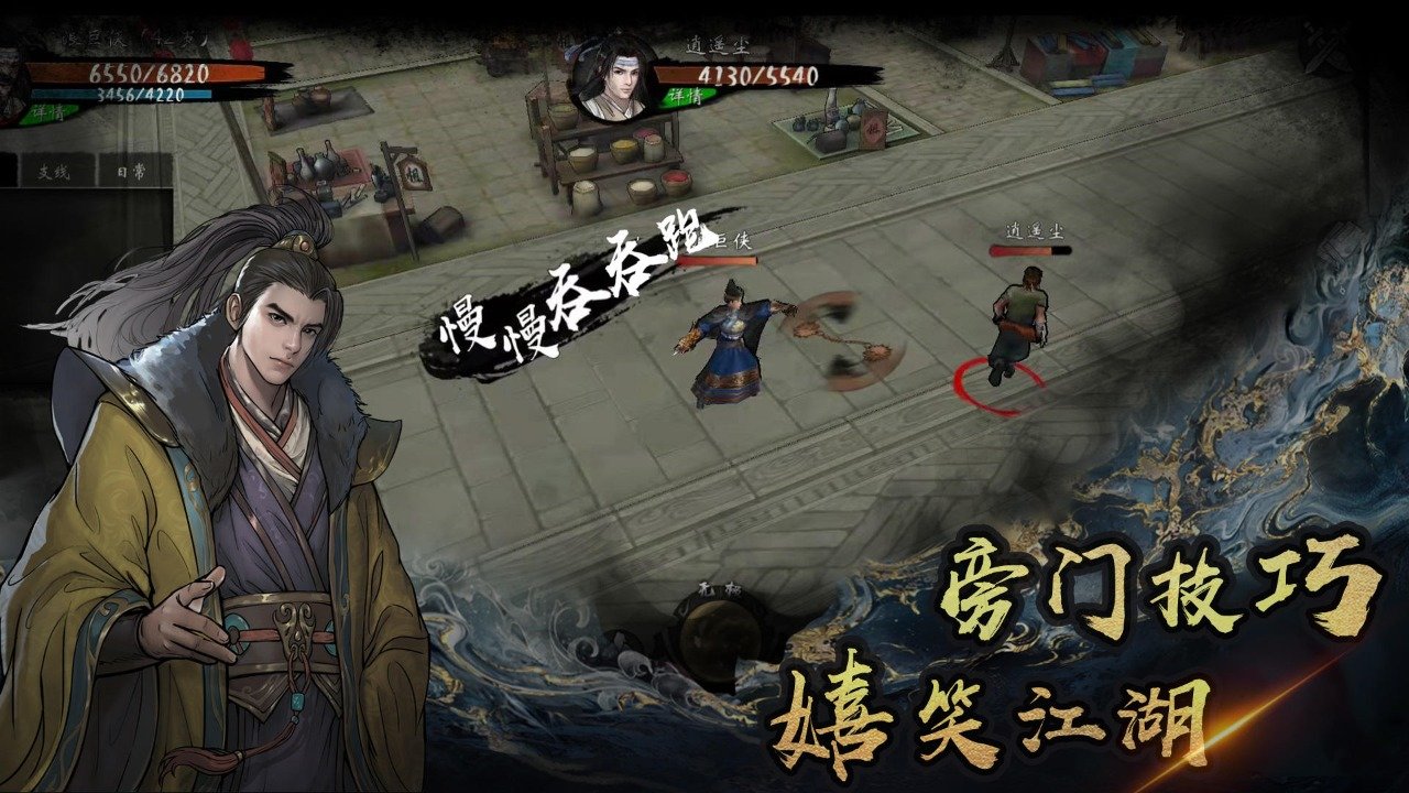 异侠传道消魔长官网下载  v1.0.31图1
