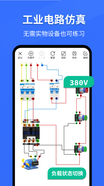 电工仿真软件安卓版  v297.2图1