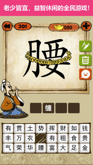 玩转成语手游下载官网安卓版安装  v1.2.6图1