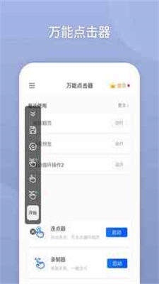 万能自动点击器免费版苹果手机下载软件安装包