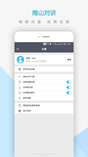 南山对讲3.4.1  v3.4.1图1