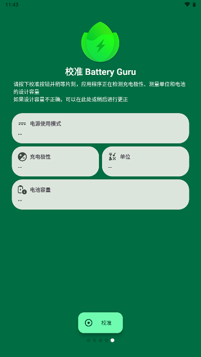 batteryguru官方最新  v1.9.29.7图1