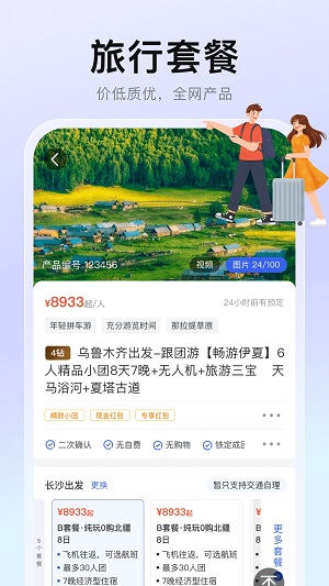 心晴旅行2024  v1.0.2图1