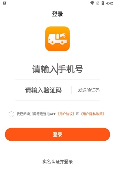 连连拖技师端2024  v1.0.0图2