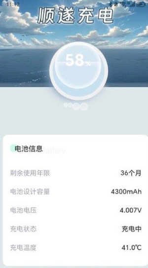 顺遂充电免费版