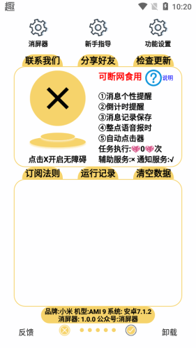 消屏器免费版下载安装最新版  v1.0.0图1