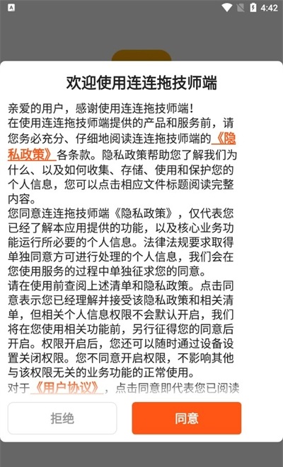 连连拖技师端2024