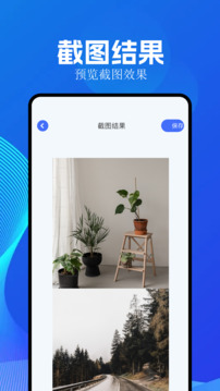 全能截图王破解版  v1.5.8图1