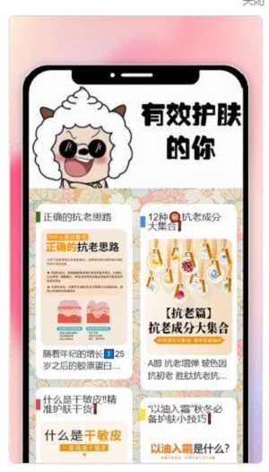 娇妍刷刷安卓版  v1.0.0图1