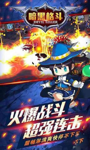 暗黑格斗手游官网下载安装最新版