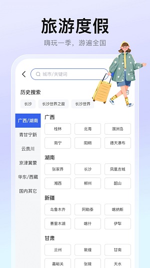 心晴旅行2024