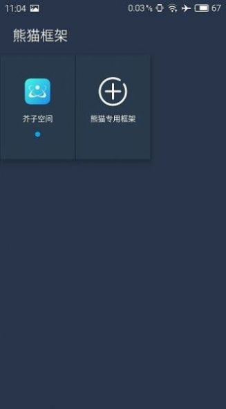 北极星框架软件下载官网安卓手机  v9.5.0图2