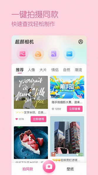 超颜相机安卓版下载安装  v1.0.0图1