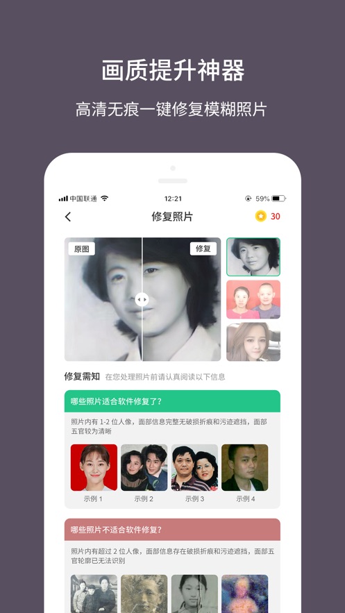 老照片修复大师软件下载安装免费版  v1.0.0图4