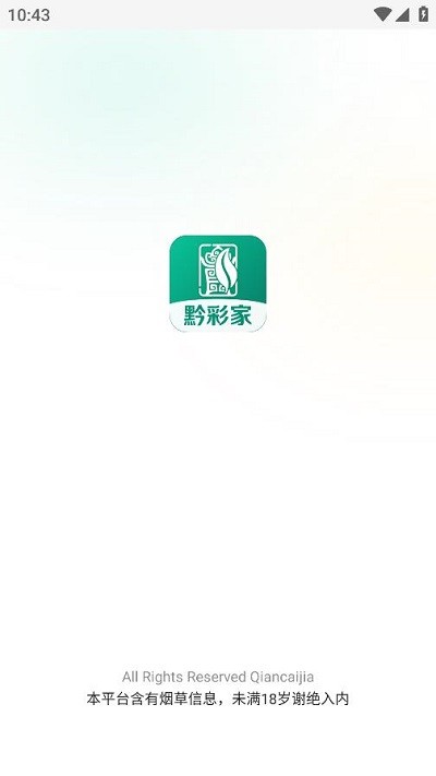 黔彩家订货平台下载安装手机版最新官网